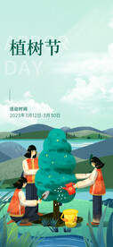 植树节