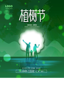 植树节