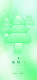 植树节
