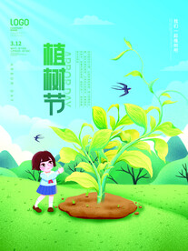 植树节
