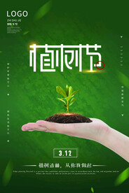 植树节