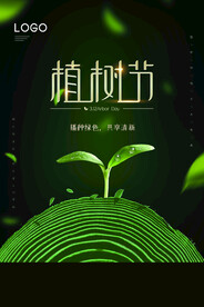 植树节