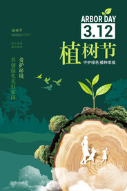 植树节