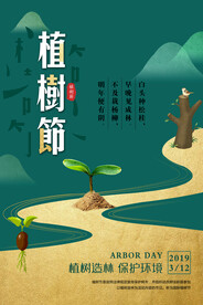 植树节