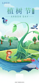 植树节