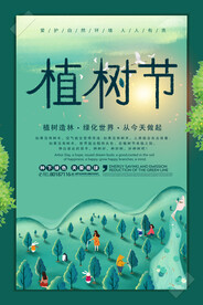 植树节
