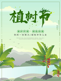 植树节
