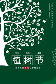 植树节