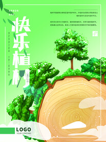 植树节