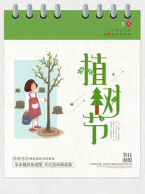 植树节