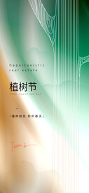 植树节