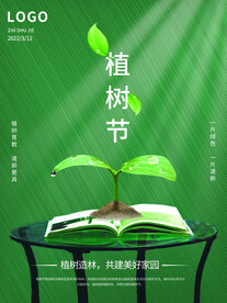 植树节