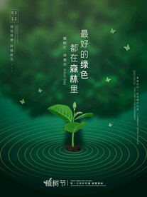 植树节