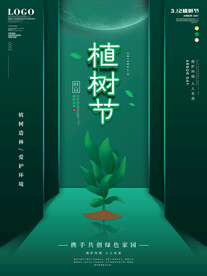 植树节