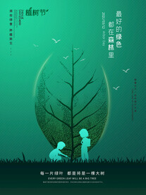 植树节