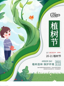 植树节