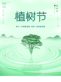 植树节