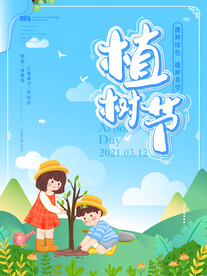 植树节