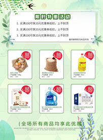 清明超市DM宣传单