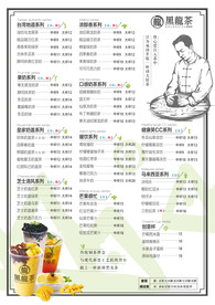 奶茶店价目表