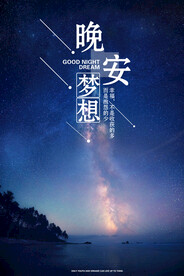 晚安海报