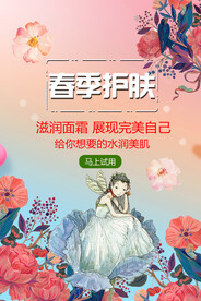 花卉护肤海报