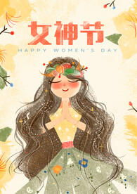 三八妇女节