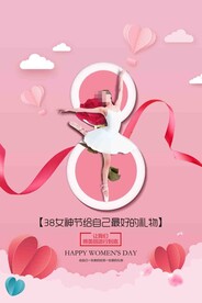 三八妇女节 