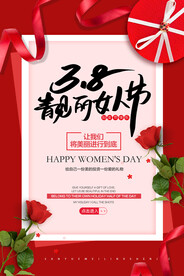 三八妇女节