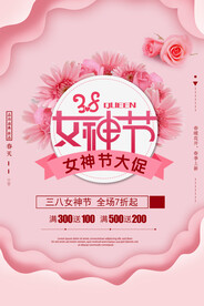 三八妇女节 