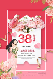 三八妇女节 