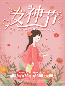 三八妇女节 