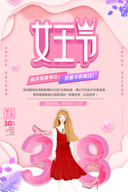 三八妇女节 