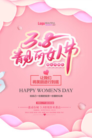 三八妇女节