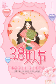 三八妇女节 