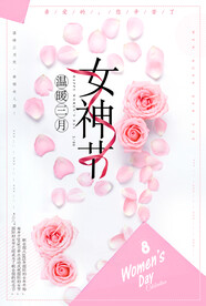 三八妇女节 