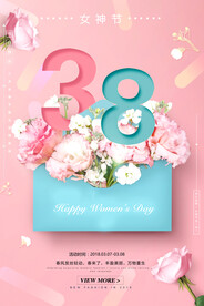 三八妇女节