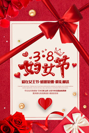 三八妇女节
