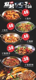 干锅烧烤