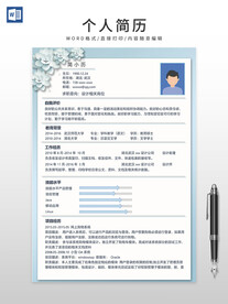 个人简历
