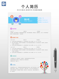 个人简历