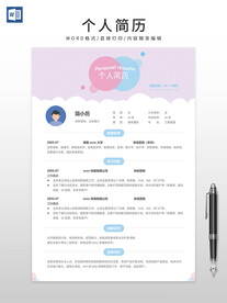 个人简历