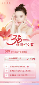 妇女节借势海报