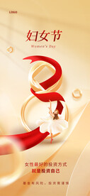 三八立体海报