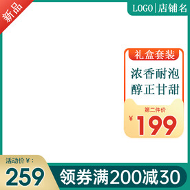 天猫淘宝主图食品茶饮模板