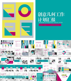 创意工作总结ppt模板