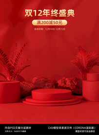 红色c4d海报场景图