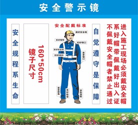 安全警示镜