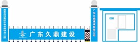 工地大门