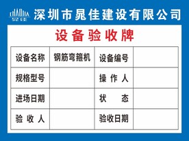 设备验收牌